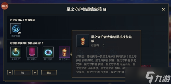 英雄联盟手游星之守护者伊泽瑞尔价格介绍