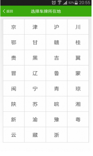 车辆违章查询下载