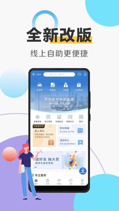 天安财险官方版 v1.6.5 安卓最新版本 0