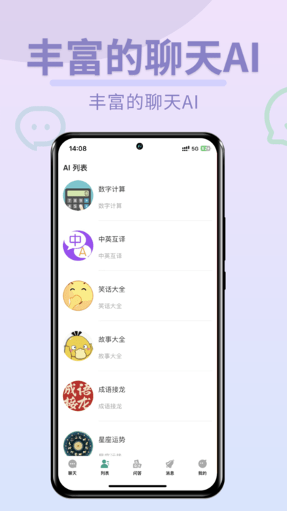 chat图灵智能ai手机版 v1.0.0 安卓版 3