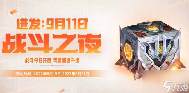 英雄联盟2022战斗之夜时间