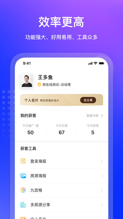 房在线房产中介管理系统 v1.14.30 安卓手机端 1