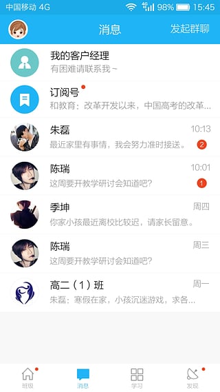 江苏和教育手机客户端 v6.1.5 安卓官方版 0