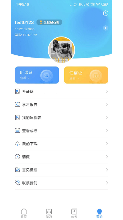 精英专升本app v1.8.3 安卓最新版 2