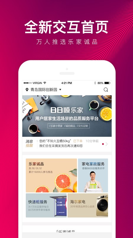 日日顺乐家app v6.3.7 安卓最新版 0