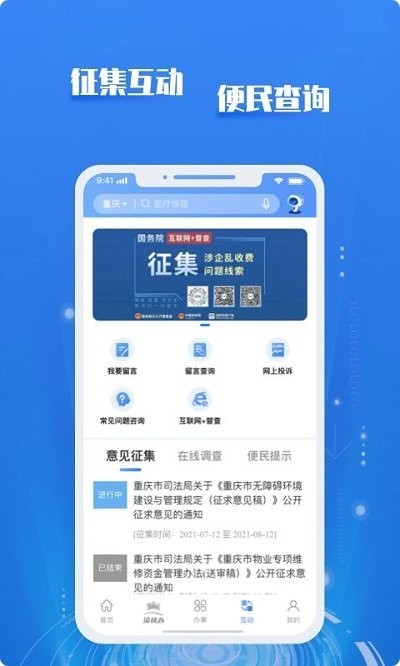 渝康码app(重庆市政府) v3.2.7 安卓版 3