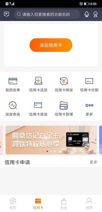 江苏农商银行iphone版 v4.2.4 ios版 3