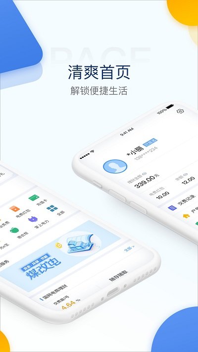国家电网电e宝官方版 v3.7.11 安卓免费版 1