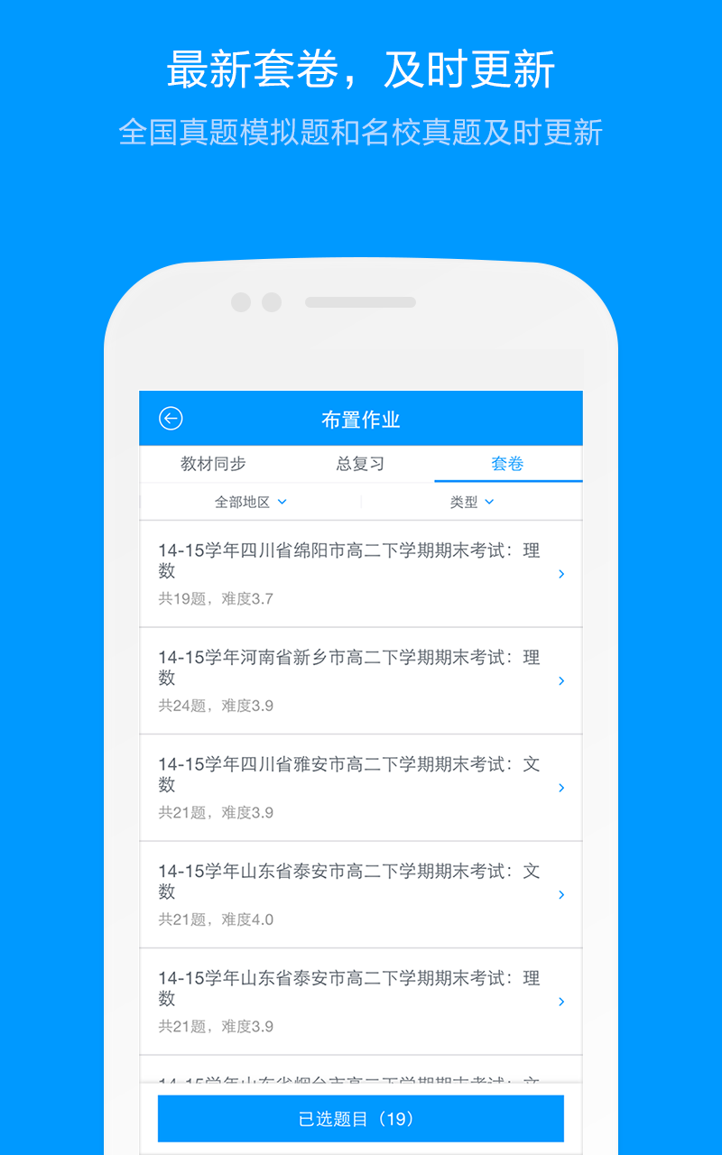 猿题库老师版app v3.2.0 安卓最新版 3