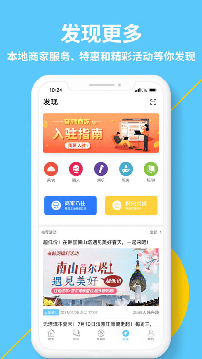 奋斗在韩国app v4.9.0 安卓官方版 2