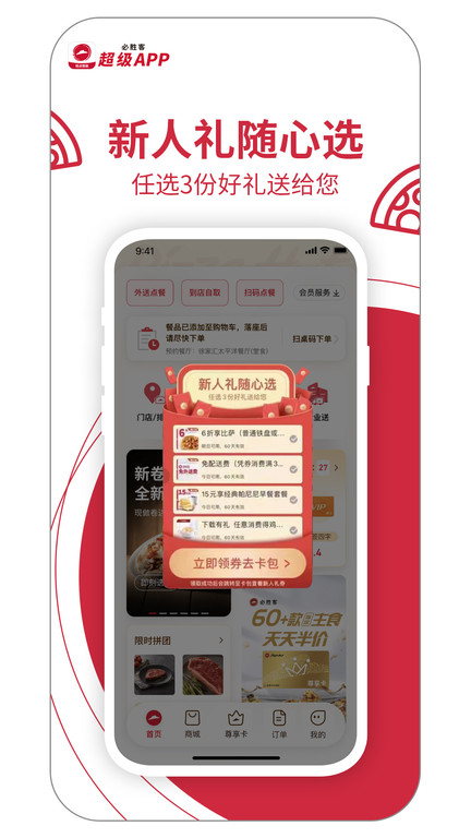 必胜客网上订餐官方app v6.13.0 安卓版 2