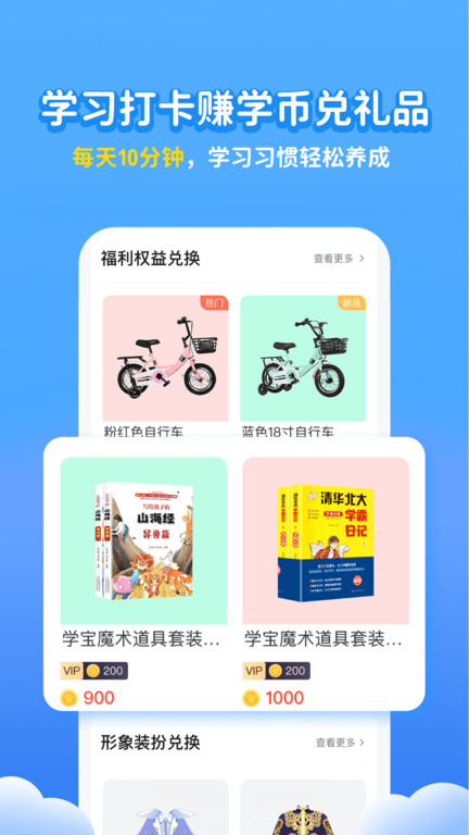 小学宝app v1.5.3 安卓版 4
