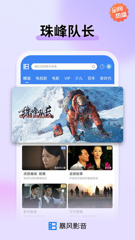 暴风影音5手机版 v5.5.0.3 安卓最新版 2
