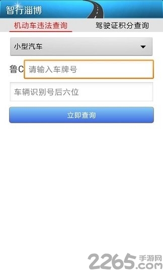 淄博交警app官方下载