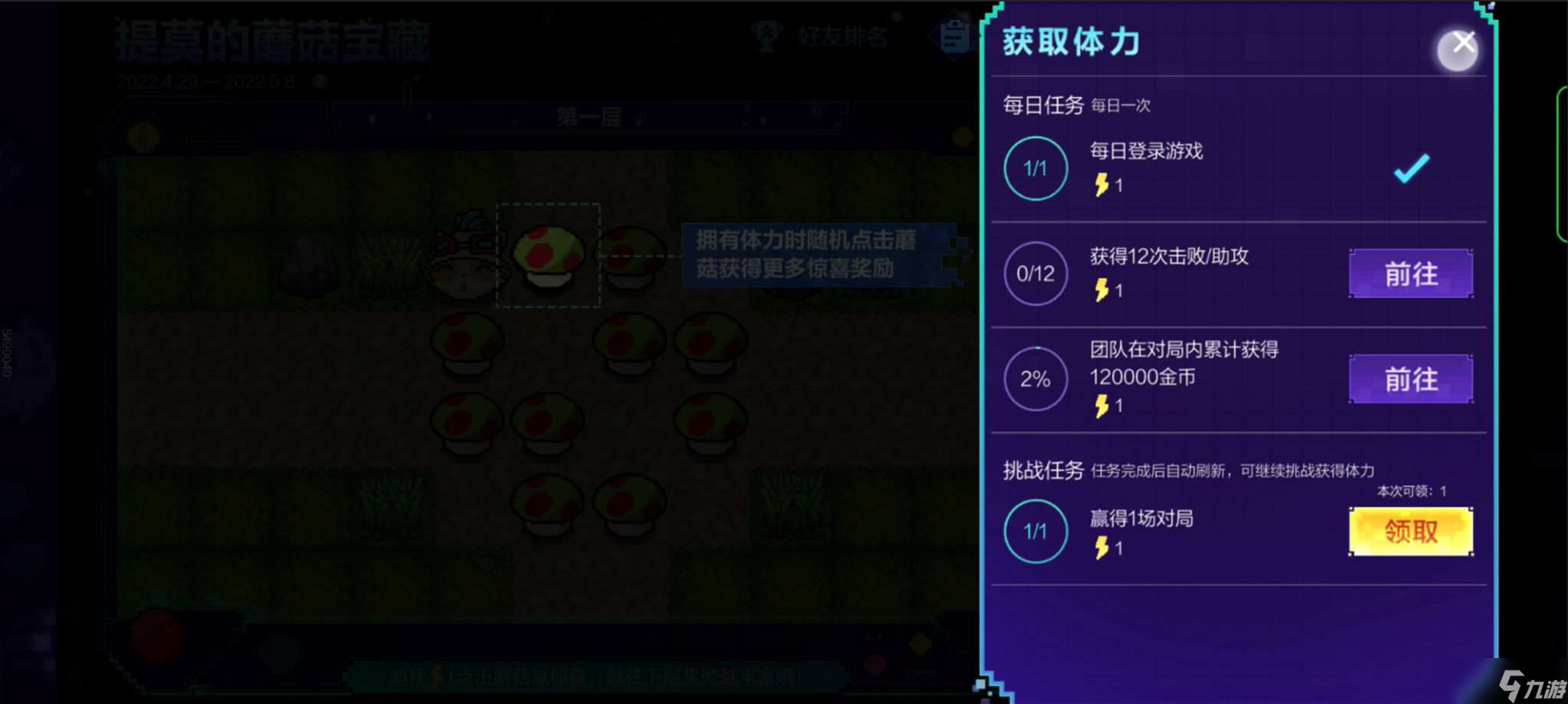 英雄联盟手游提莫的宝藏任务怎么做