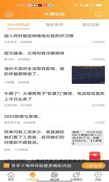 大埔网app v3.5 安卓版 3