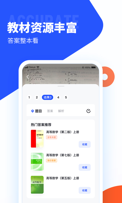 大学搜题酱ios版下载