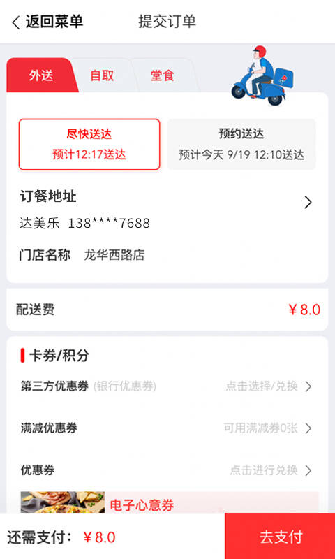 达美乐比萨app v3.3.6 安卓版 0