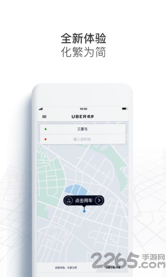 uber app国际版 v5.265.10005 官方安卓最新版 3