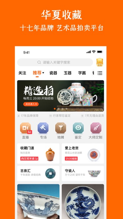 华夏收藏网手机版app v7.14.0 安卓版 3
