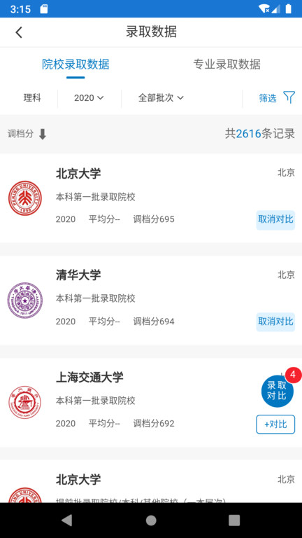 金榜路官方版 v2.30 安卓手机版 2