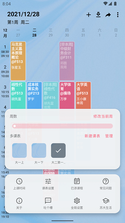 wakeup课程表app v5.1.31 安卓版 3