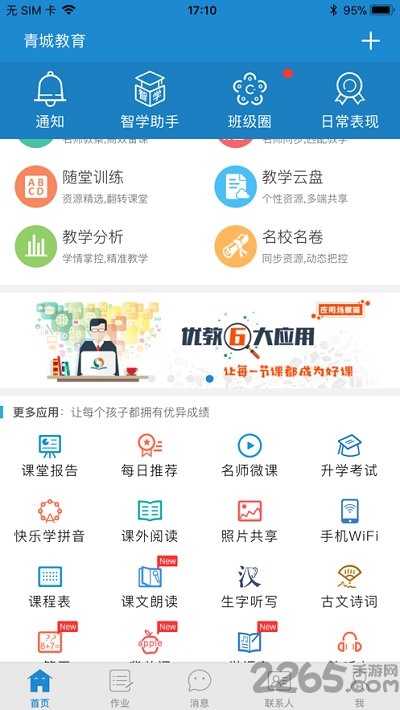 青城教育云平台下载