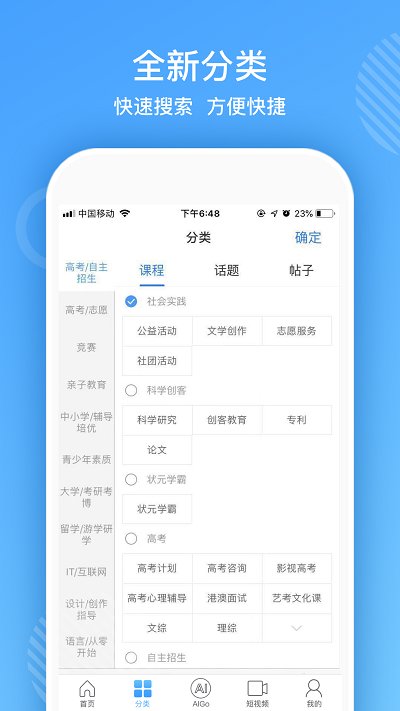 中国高招网手机版(自主招生) v5.6.1 安卓版 1