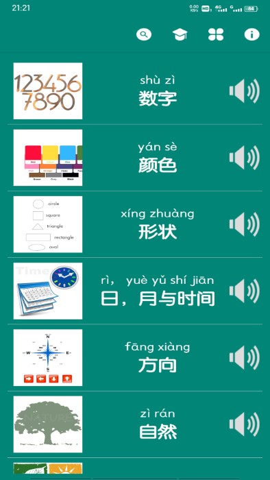 幼儿看图识字app v2.1.0 安卓版 3