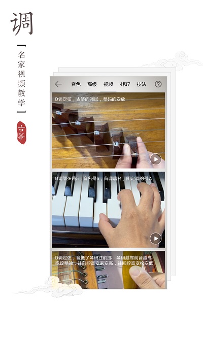 民乐调音器app v3.4.0 安卓最新版 1
