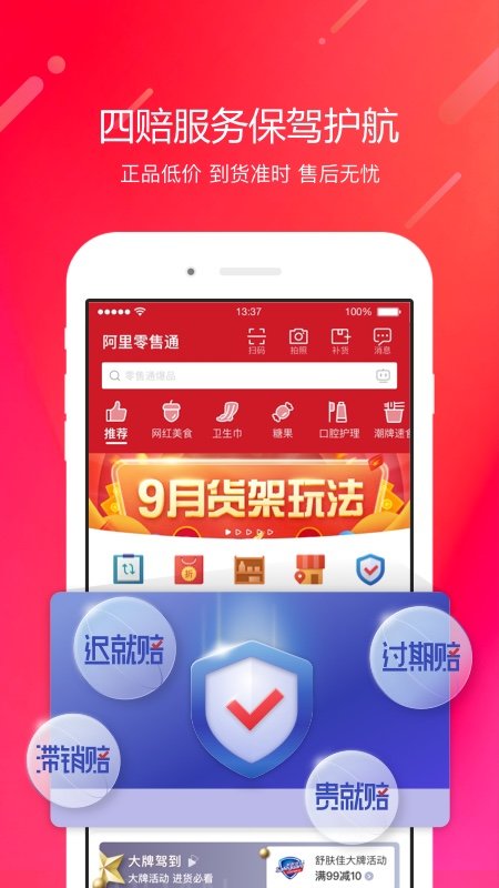 阿里零售通app手机版 v5.25.10 安卓官方版 3