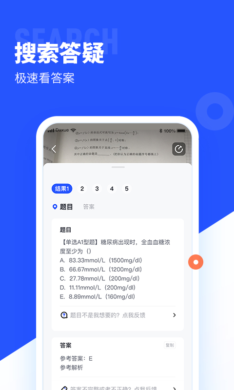 大学搜题酱苹果版 v2.4.2 iphone版 1