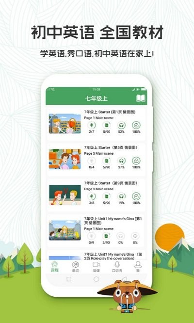 初中英语人教版点读软件 v1.3.2 安卓版 3