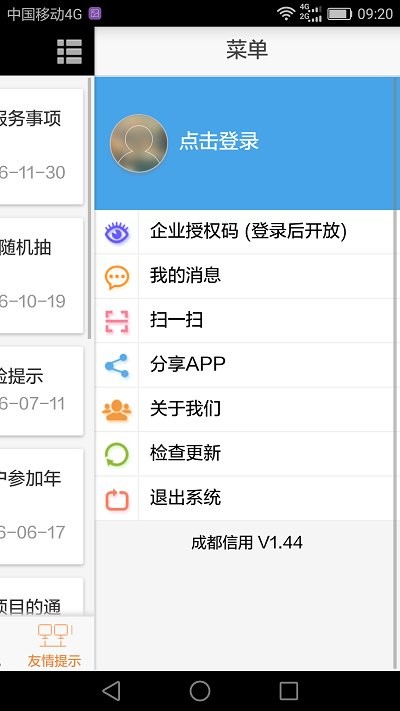 成都信用app v1.56 安卓版 3