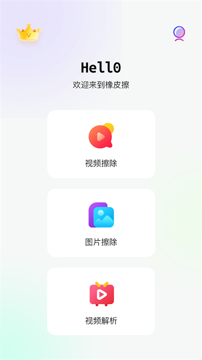 橡皮擦app官方版 v1.0.2 安卓免费版 3