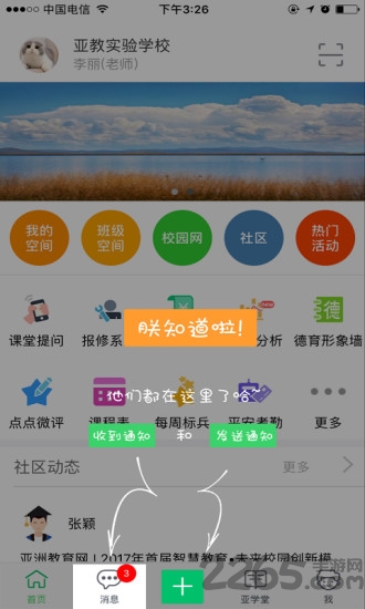 亚教网手机客户端