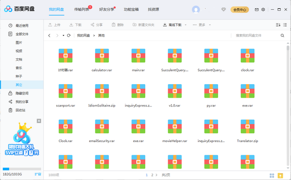 百度网盘mac版 v4.19.2 macos客户端 0