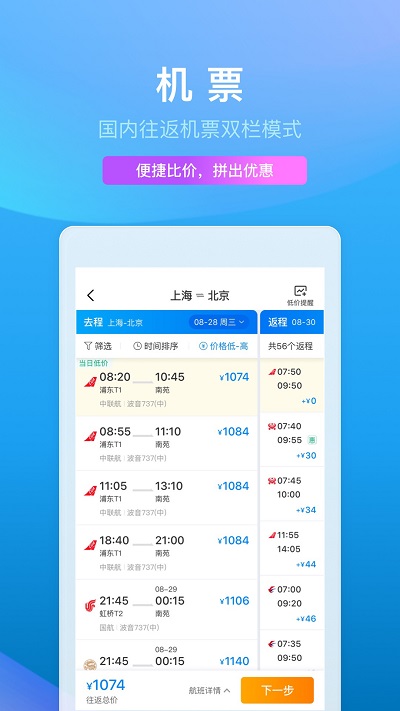 ctrip携程旅行网app v8.57.2 安卓手机版 3