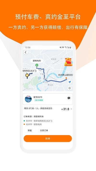 滴答出行官方版 v7.7.1 安卓版 2
