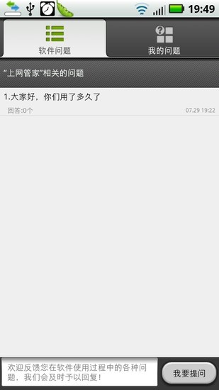 上网管家软件 v2.5.1 安卓版 2