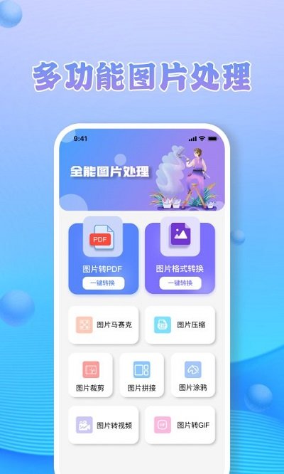 jpg转换工具软件下载