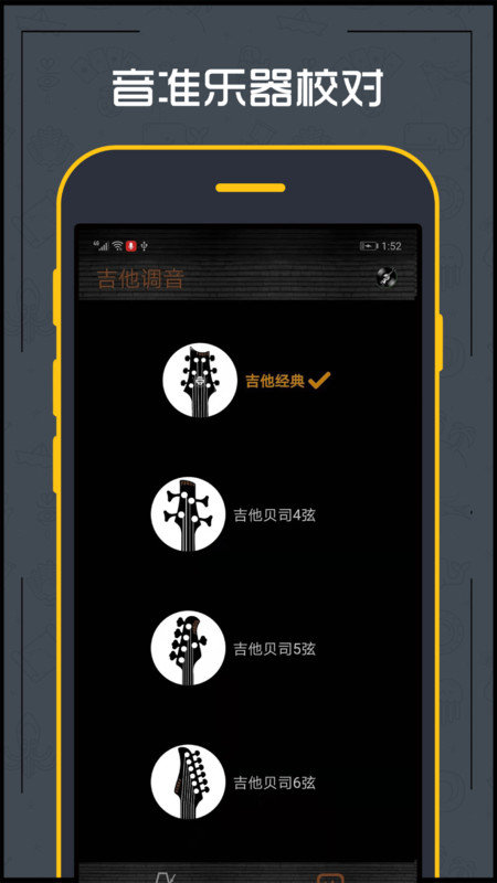 调音器吉他软件 v1.1.4 安卓版 1