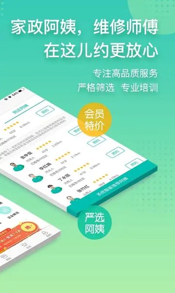 阿姨帮家政官方版 v8.1.5 安卓版 1