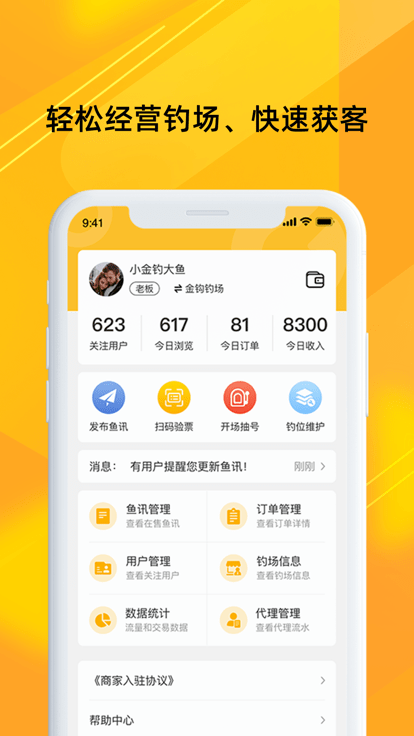 金钩管家app v1.0.20 安卓版 0