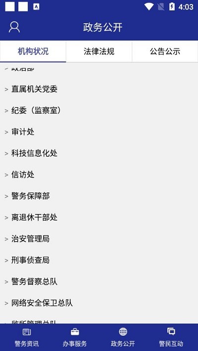 河北公安app下载