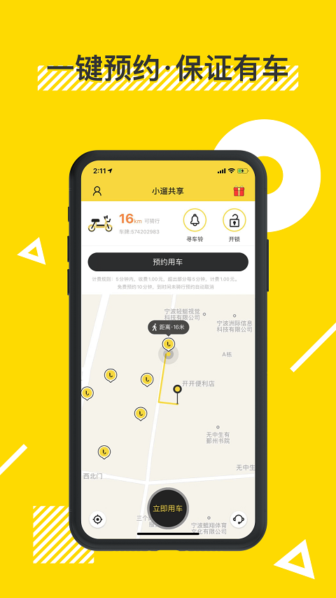 小遛共享电单车app v2.96.8 安卓最新版 3
