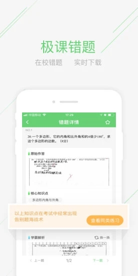 极课家长官网下载