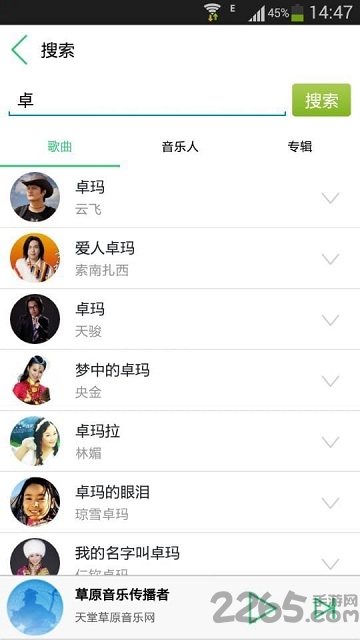 天堂草原音乐网 v3.3.1 安卓版 1