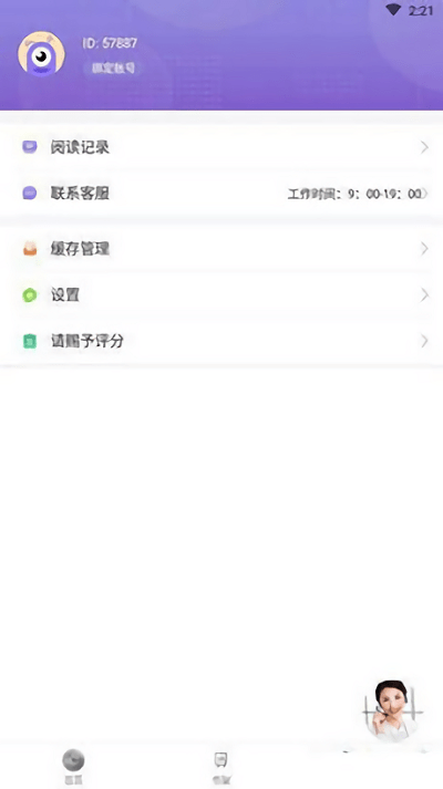 微趣免费小说app最新版 v1.1.0 安卓版 3