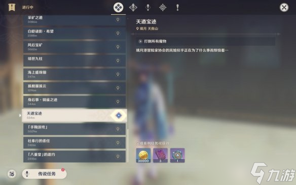 原神天遒宝迹任务怎么做 原神天遒宝迹任务玩法分享